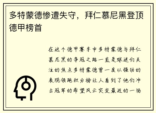 多特蒙德惨遭失守，拜仁慕尼黑登顶德甲榜首