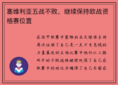 塞维利亚五战不败，继续保持欧战资格赛位置