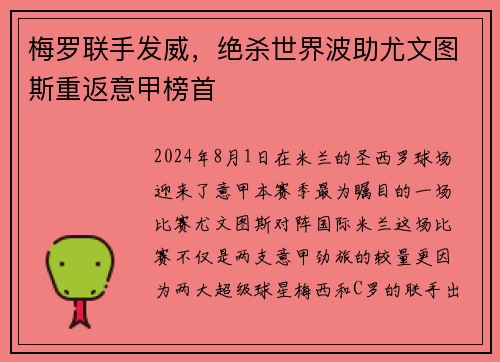 梅罗联手发威，绝杀世界波助尤文图斯重返意甲榜首