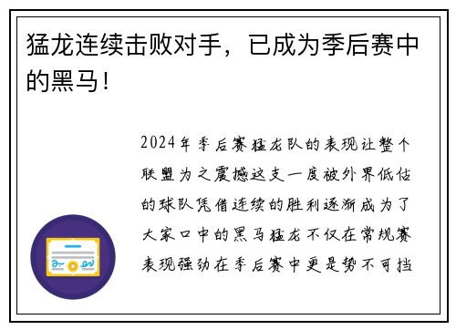 猛龙连续击败对手，已成为季后赛中的黑马！