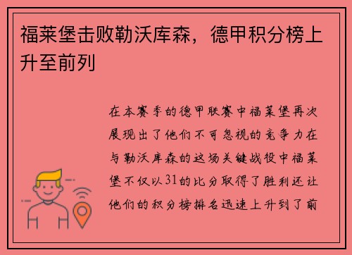 福莱堡击败勒沃库森，德甲积分榜上升至前列
