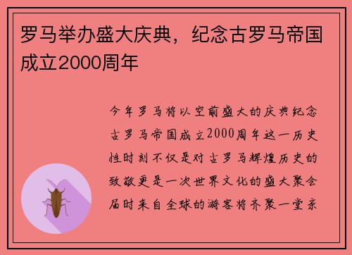 罗马举办盛大庆典，纪念古罗马帝国成立2000周年